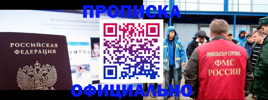 прописка для военкомата в Искитиме