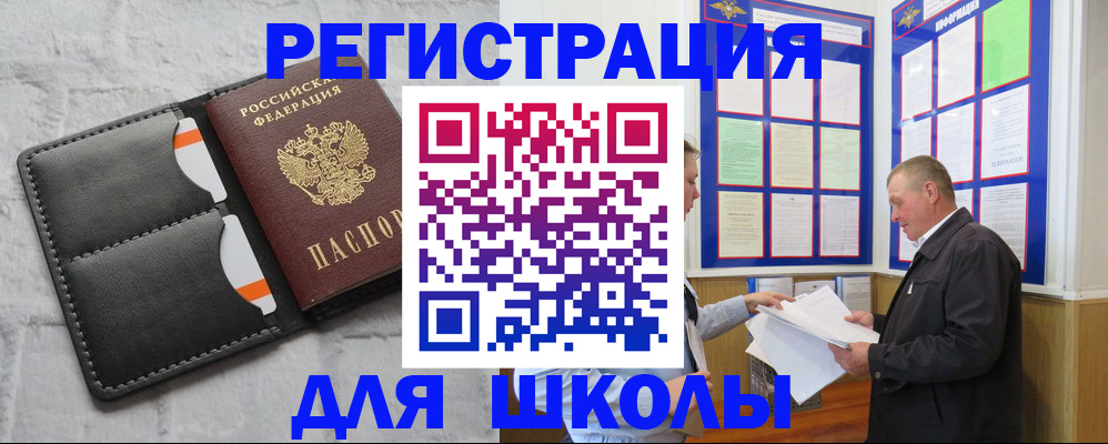 прописка 2025 в Искитиме