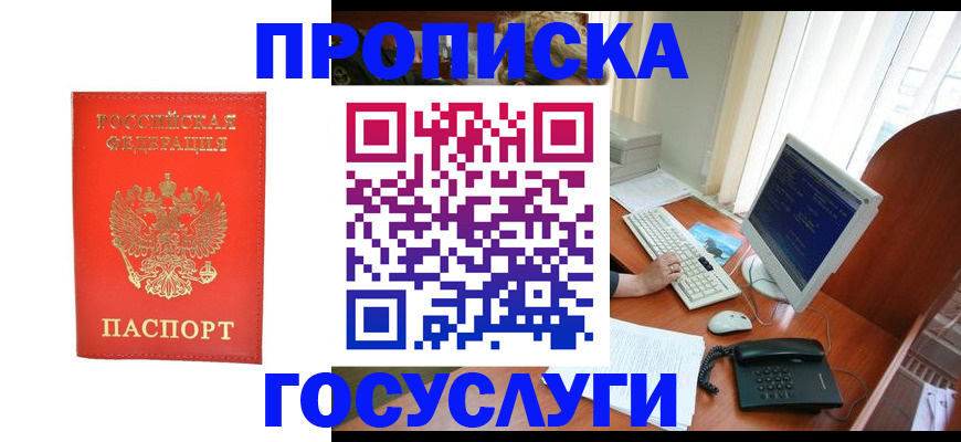 временная регистрация в Искитиме
