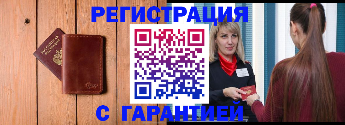 временная регистрация в квартире в Искитиме