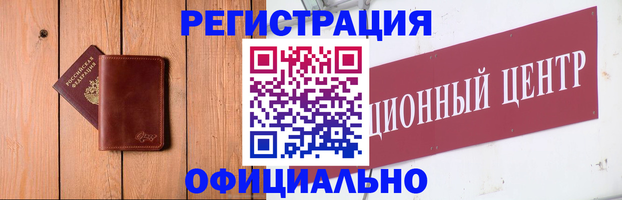 прописка для работы в Искитиме